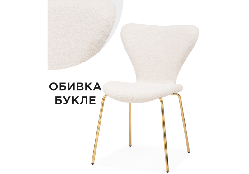 Стул на металлокаркасе Solo white / gold (52x55x80). 